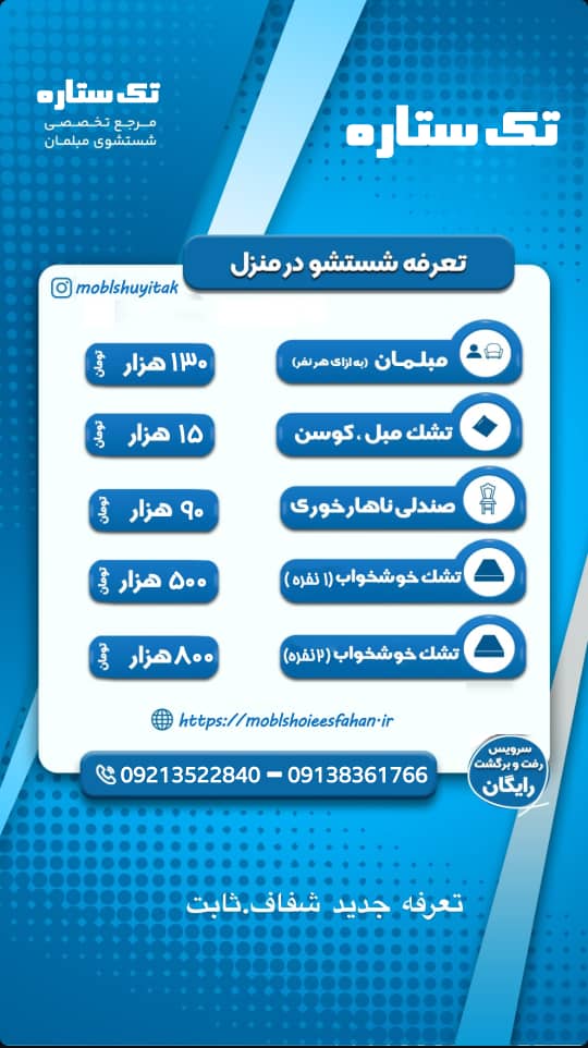 قیمت مبل شویی اصفهان