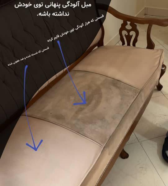 مبلشویی در اصفهان